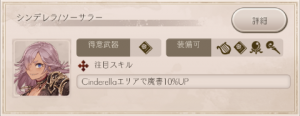 シンデレラ/ソーサラー