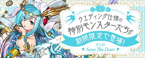 【パズドラ】究極進化した光エスカマリは1コンボ12倍のぶっ壊れリーダー!!【ジューンブライド】の画像