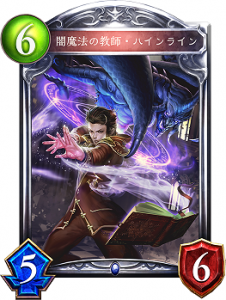 闇魔法の教師・ハインライン