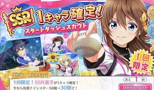 【ハチナイ】リセマラ&確定演出を紹介!「八月のシンデレラナイン」リリース記念キャンペーン開催の画像