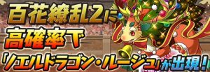 百花繚乱ノエル出現ロゴ