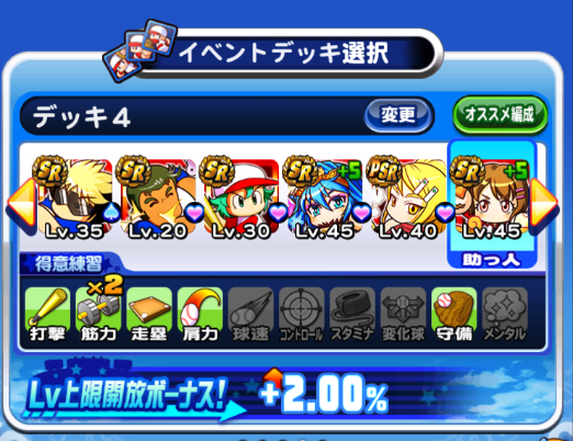 スマホゲーム パワプロ 強化パワフル高校