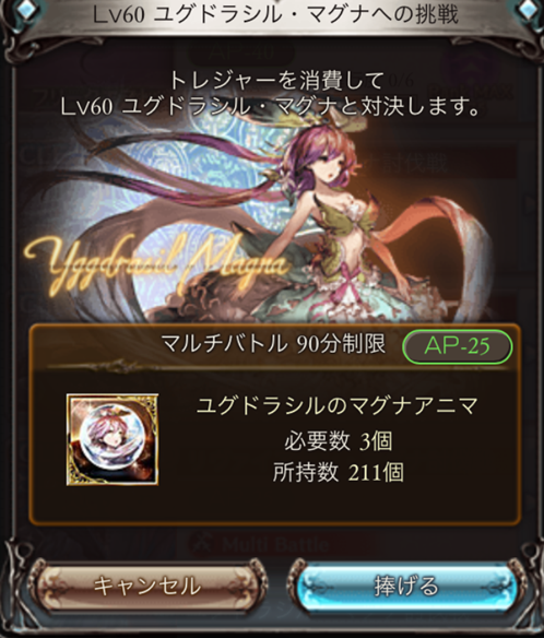 ユグドラシル・マグナ