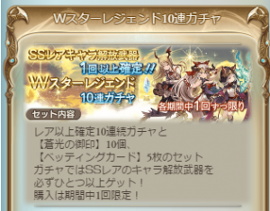 【グラブル】6月30日にレジェフェス？期間が短めのWスターレジェンドガチャとコミック特典