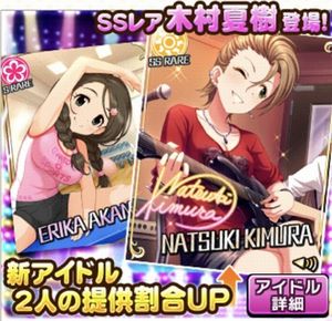 【デレステ】SSレア木村夏樹登場！プラチナオーディションガシャの詳細を見てみようの画像