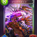 【シャドウバース】追加間近!!デッキから高コストフォロワーを召喚する!新ドラゴンフォロワー『ジャバウォック』を考察!!の画像