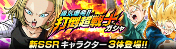 打倒挑戦士ガチャ(ガシャ)！！