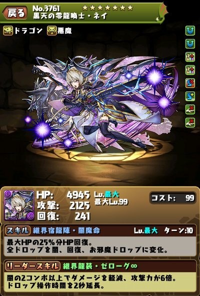 【パズドラ】新フェス限「ネイ」のどんな所が強い？キーワードは’’バランスタイプ’’・’’ぶっ飛んだ火力’’・’’腐ることが無い’’の本文画像4