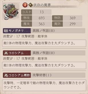 【シノアリス】Sランク武器『依存の魔書』の性能と評価！の画像