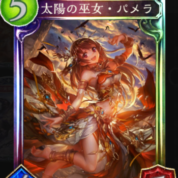 太陽の巫女・パメラ　秘術デッキ