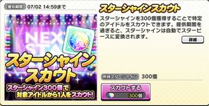 【デレステ】天井（スターシャイン）実装！実際に３００連してみた結果を見てみようの画像