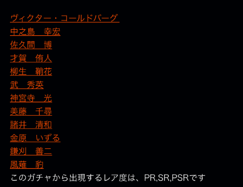 スマホゲーム　パワプロ　打撃キャラ
