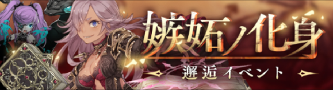 【シノアリス】嫉妬ノ化身（嫉妬の化身）攻略！シンデレラ／ソーサラーが入手できるの画像