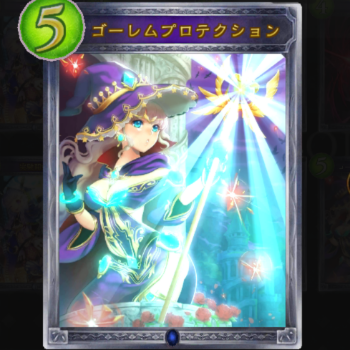 ゴーレムプロテクション　秘術デッキ