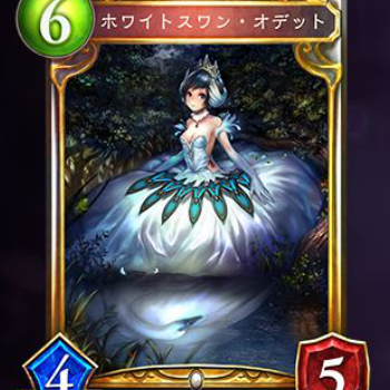ホワイトスワン・オデット　祈祷ビショップデッキ