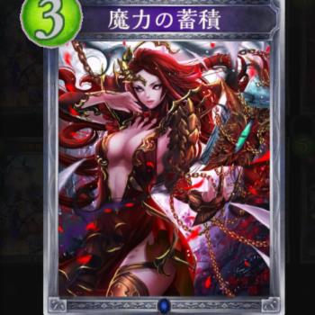 魔力の蓄積　超越ウィッチデッキ