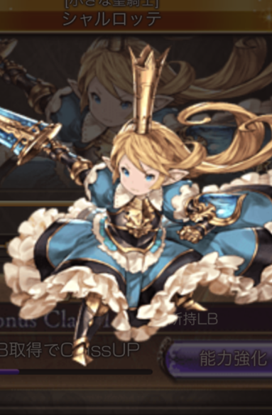 シャルロッテ