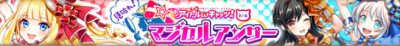 マジカルアンサー