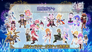 凱旋ガチャ