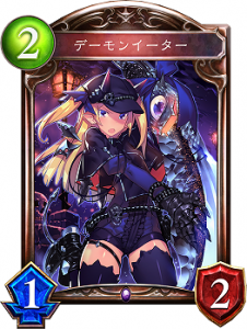 デーモンイーター