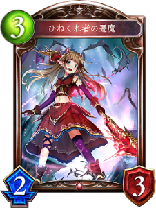 ひねくれ者の悪魔