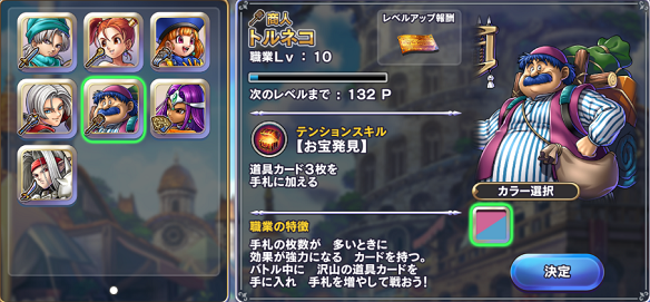 テンションスキル