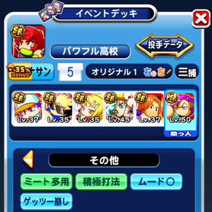 納見+神成中心のデッキ！