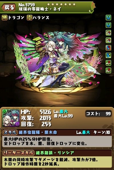 【パズドラ】新フェス限「ネイ」のどんな所が強い？キーワードは’’バランスタイプ’’・’’ぶっ飛んだ火力’’・’’腐ることが無い’’の本文画像2