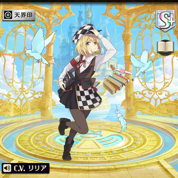 進化リリア