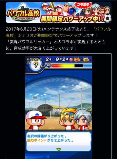 スマホゲーム　パワプロ　パワサカ