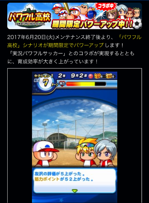 【パワプロ】期間限定パワフル高校強化がどのくらい強くなったか検証！経験点9000オーバーもかなり現実的なので、サクセスするなら今がチャンス！の画像
