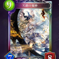 【シャドウバース】『天窮の竜神』を使って晩成型疾走デッキを!!実装直前予習レシピ考案!!の画像