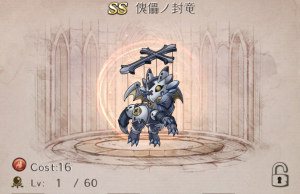 傀儡の封竜