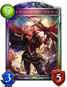 レヴィオンセイバー・アルベール