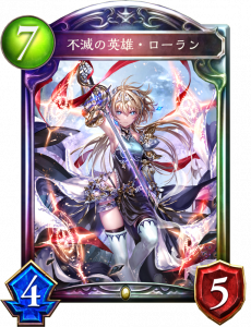 不滅の英雄・ローラン