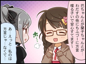 奥山沙織：1コマ劇場②