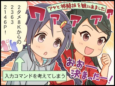 三好紗南1コマ劇場②：今の技は・・・！