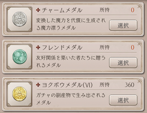 【シノアリス】効率良いメダルの増やし方／集め方の画像
