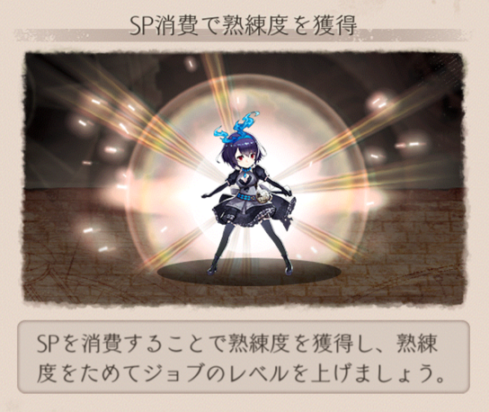 【シノアリス】効率の良い熟練度の集め方まとめ！弱い武器でSPを消費しよう（ジョブ強化）の画像