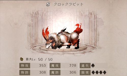 【シノアリス】クロックラビットの性能と評価！火属性バフが強い！の画像