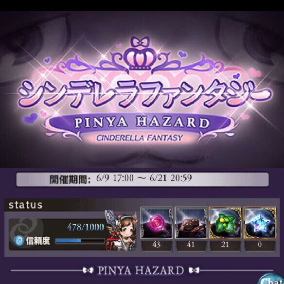 【グラブル】総勢17人！「シンデレラファンタジー“PINYA HAZARD”」チャレンジクエストをクリアしてアイドルたちを騎空団にむかえ入れよう！の画像