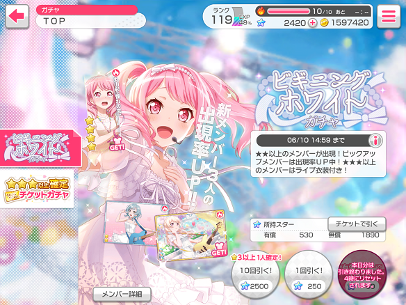 【バンドリ】★4「丸山彩」が追加された「ビギニングホワイトガチャ」開始！追加メンバーはイベントに有利！の画像