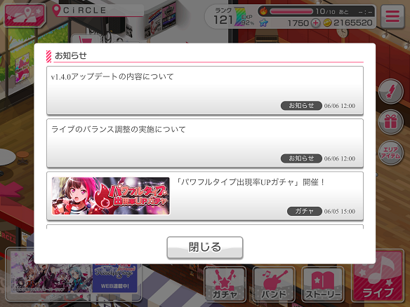 【バンドリ】6月9日にv1.4.0公開！10日にはカルマ（HARD）のバランス調整を実施の画像