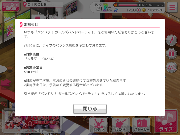 ライブのバランス調整