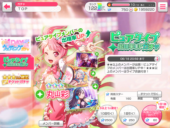 【バンドリ】イベントに有利な「ピュアタイプ出現率UPガチャ」開催中！の画像