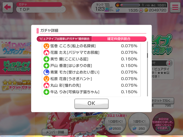 ピュアタイプ出現率UPガチャ：出現率一覧