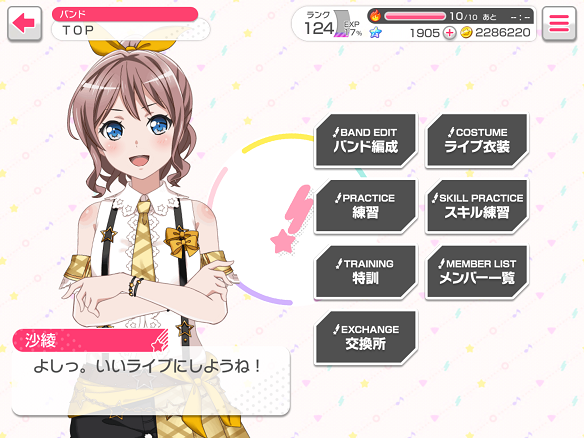 バンドから選択可能