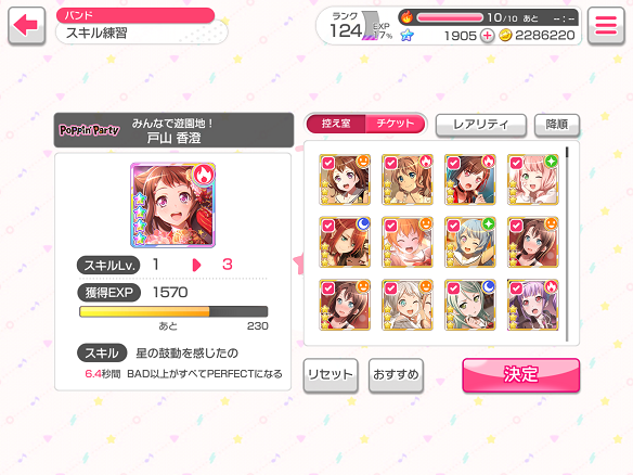 【バンドリ】v1.5.0アップデートでスキルLvが導入！ライブの調整も実施！の画像
