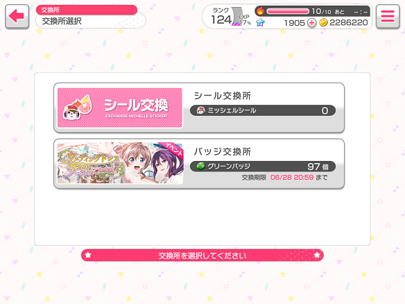 交換所