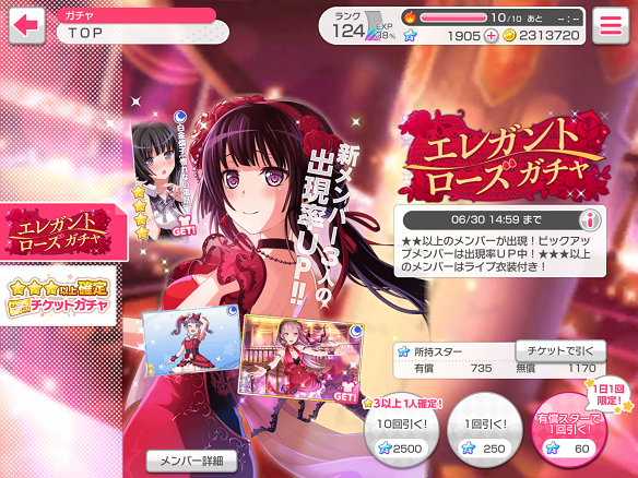 【バンドリ】★4「白金燐子」が追加された「エレガントローズガチャ」開始！追加メンバーはイベントに有利！の画像
